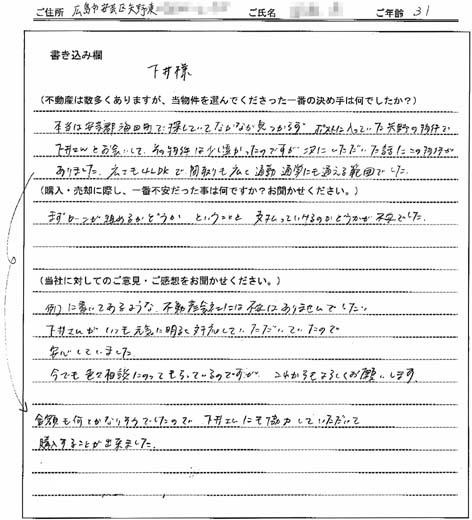 高富 仁様(仮名) 【購入】の画像