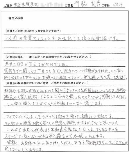 門脇 友彦様 【購入】の画像