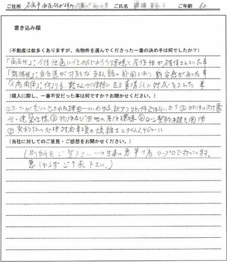 福屋 淳司様(仮名) 【購入】の画像