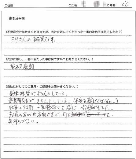 聖 照美様(仮名) 【売却】の画像