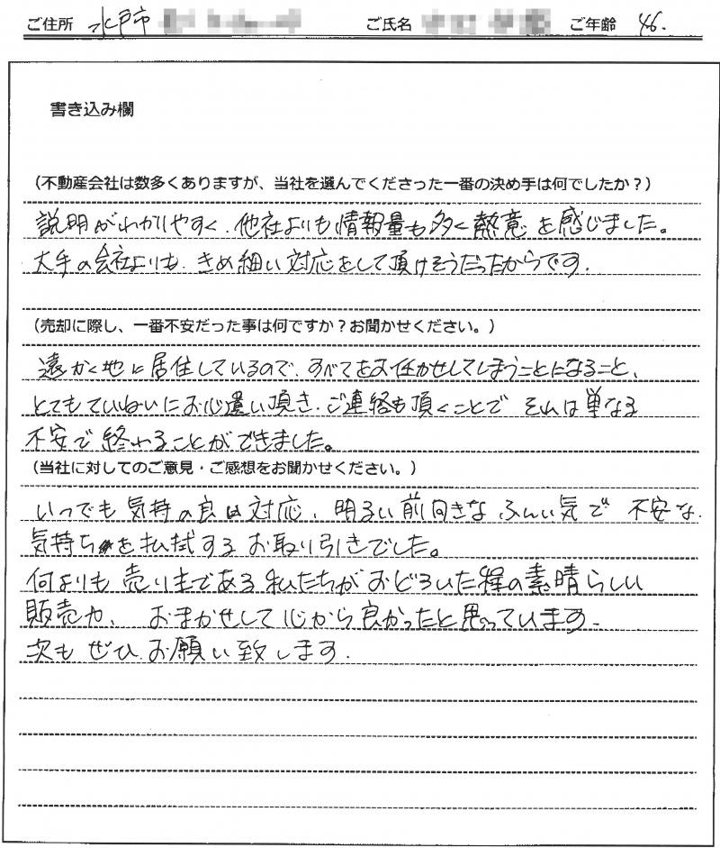 仲嶋 紫音様(仮名) 【売却】 の画像