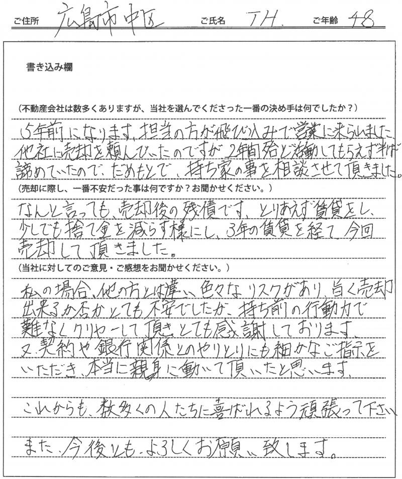 T.H様(イニシャル) 【売却】の画像