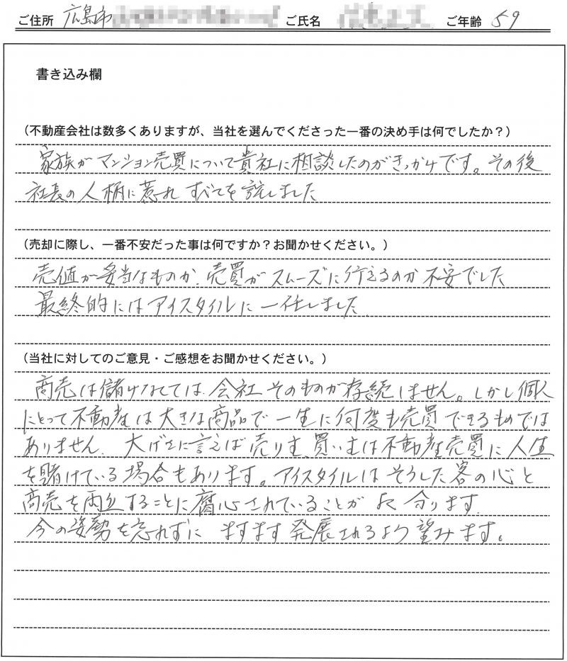 野房 理史様(仮名) 【売却】 の画像