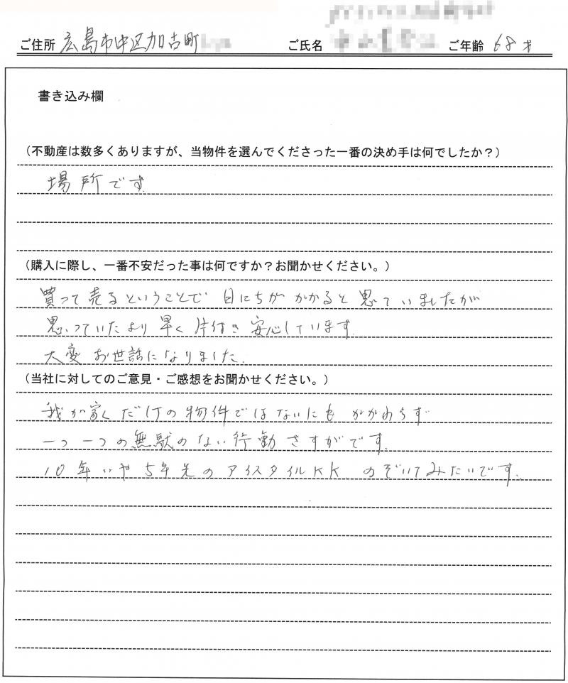 永山 美佐恵様(仮名) 【売却・購入】の画像