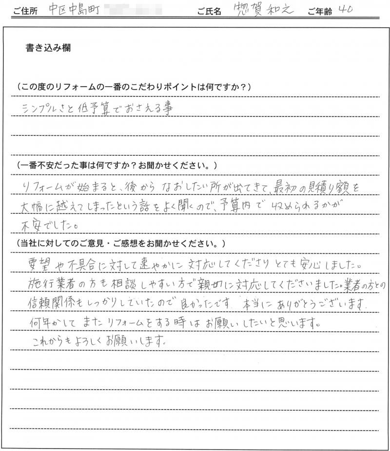 曽根 海斗様 【リフォーム】の画像