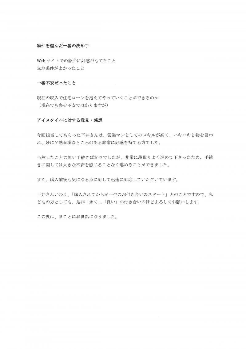 安部 祐介様(仮名) 【購入】の画像