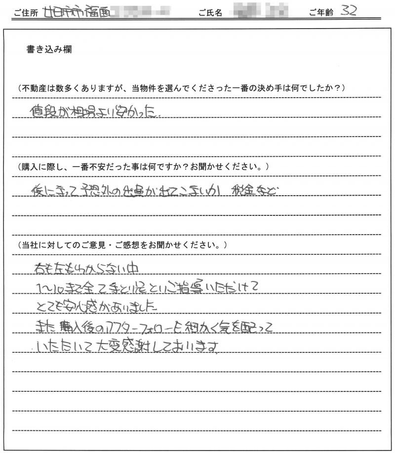 中幡 政史様(仮名) 【購入】の画像