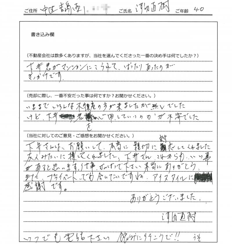 河内 直樹様 【売却】の画像
