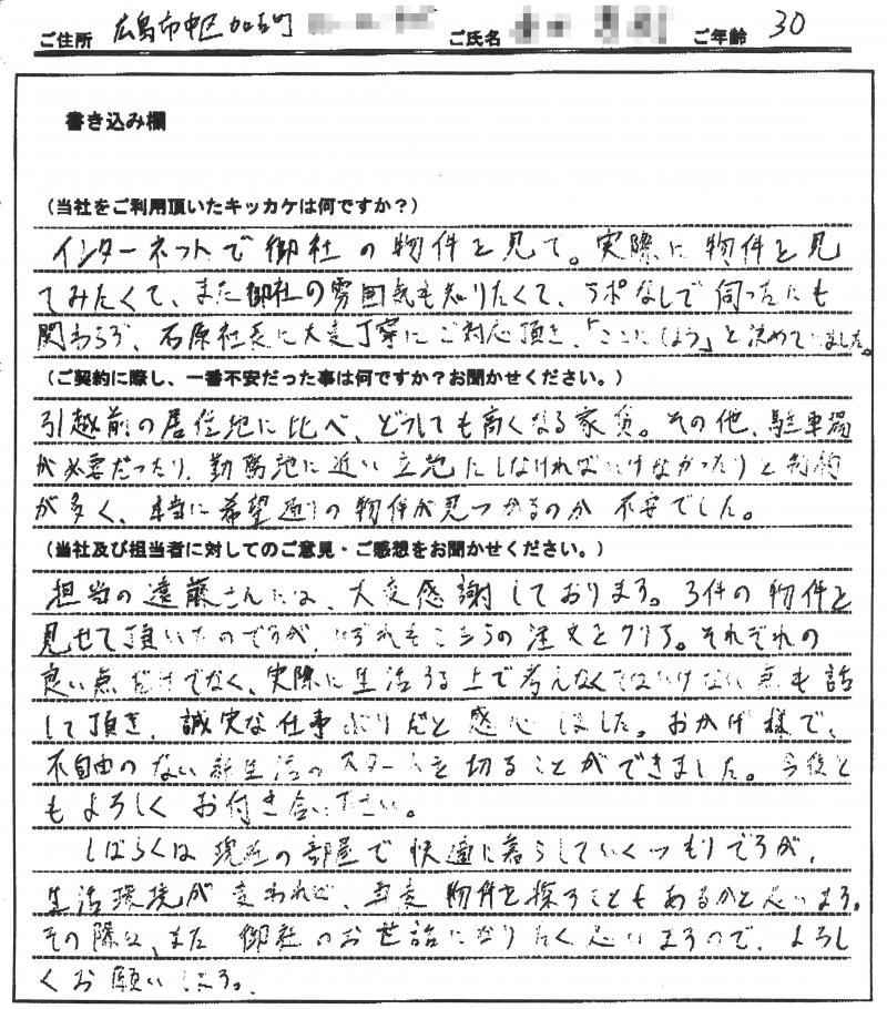 倉間 悠斗様(仮名) 【賃貸】の画像