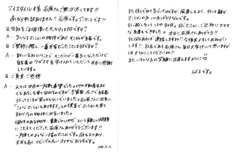高杉 紀幸様(仮名) 【購入】の画像