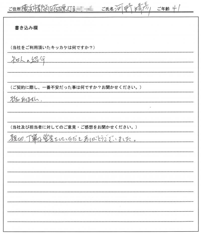 河野 晴彦様 【賃貸】の画像