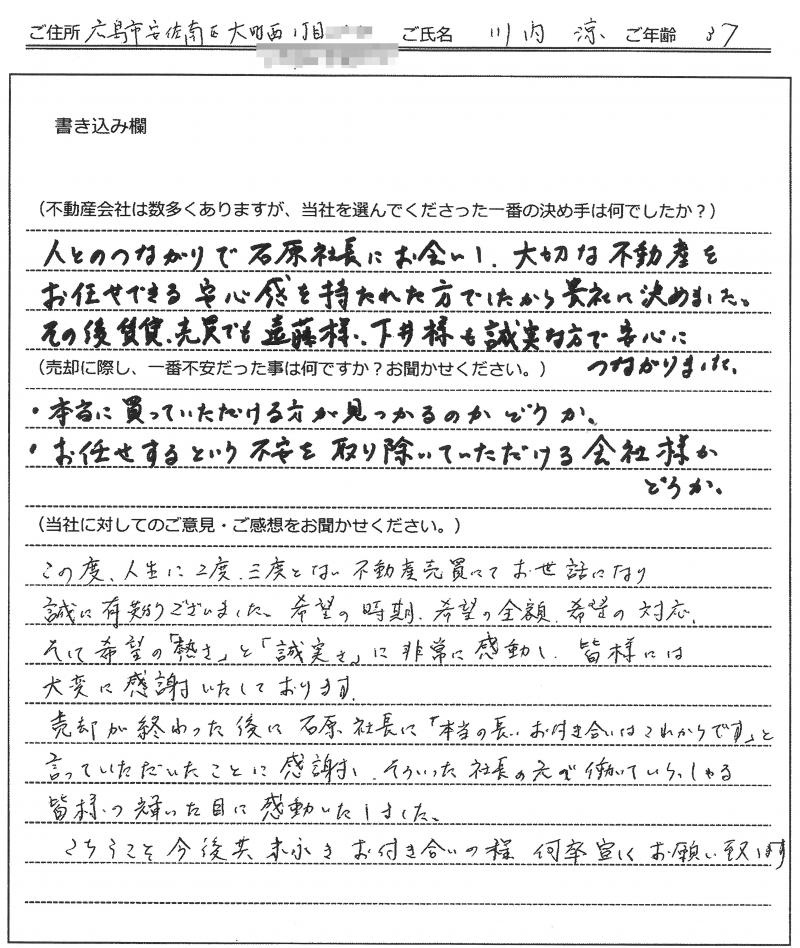 川内 涼様 【売却】の画像