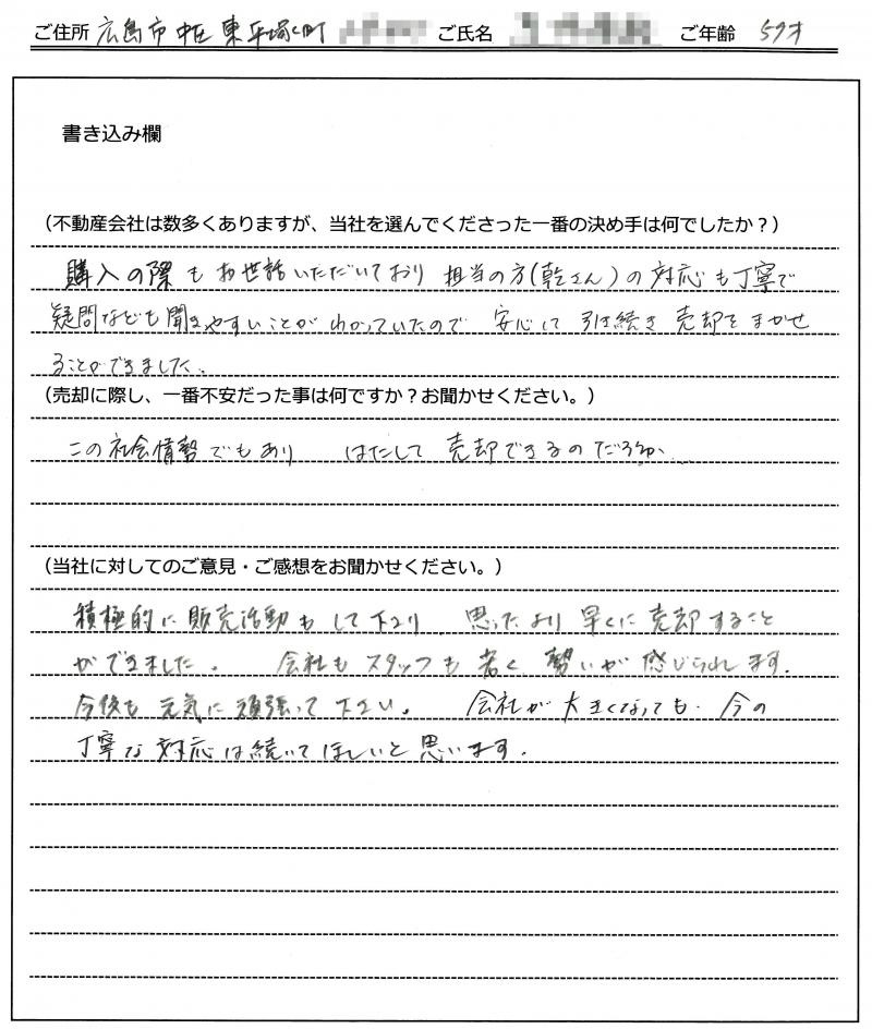 別処 達哉様(仮名) 【売却】の画像
