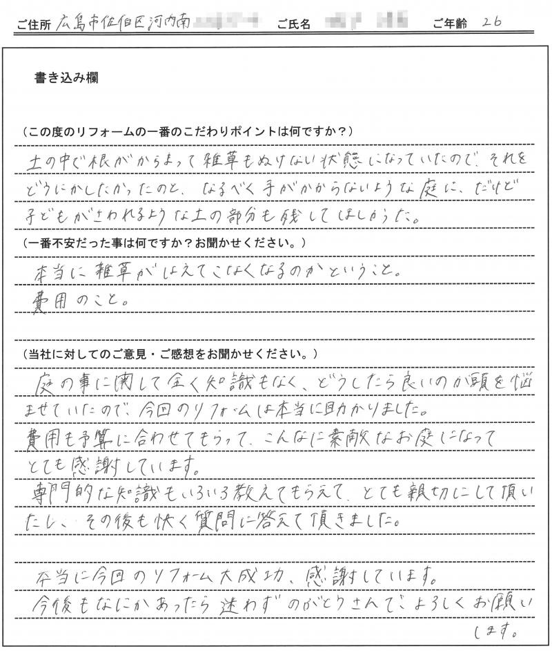 喜田 聖香様(仮名) 【リフォーム】の画像
