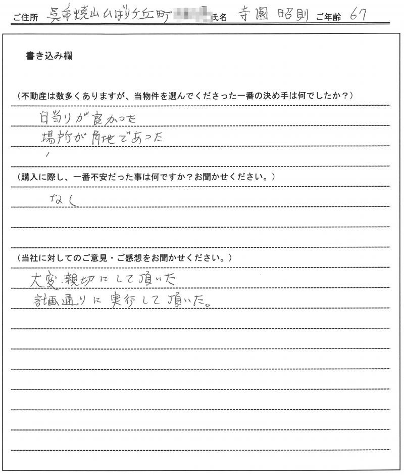 寺園 昭則様 【購入】の画像