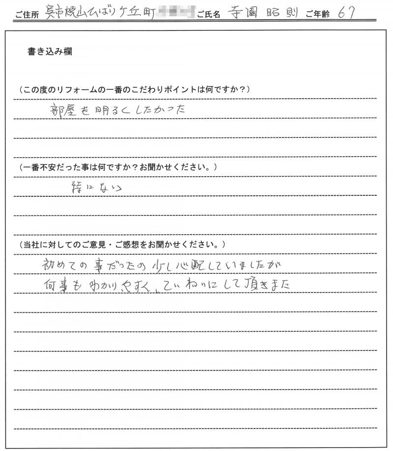 寺園 昭則様 【購入】の画像
