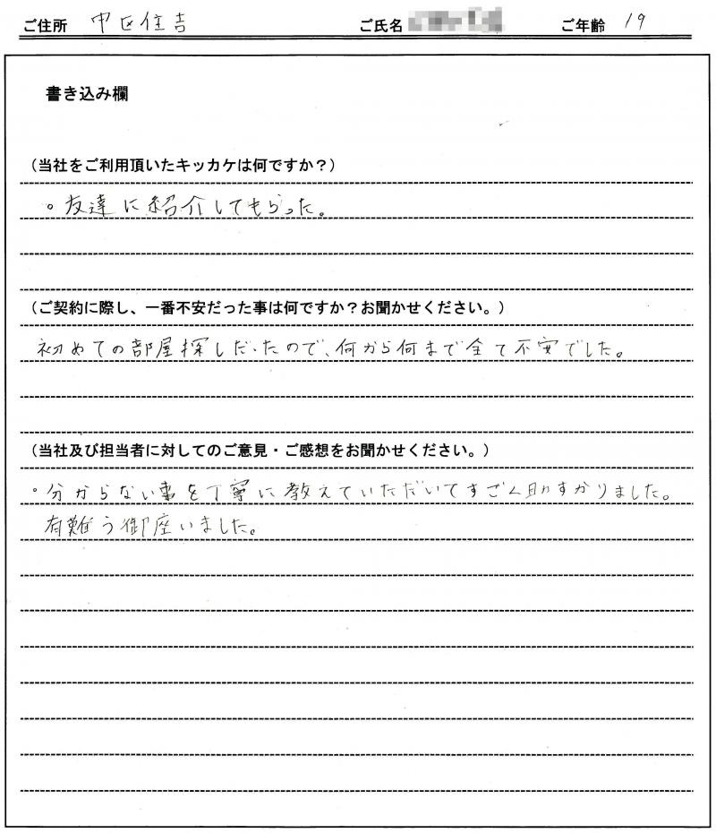 高橋 南様(仮名) 【購入】の画像