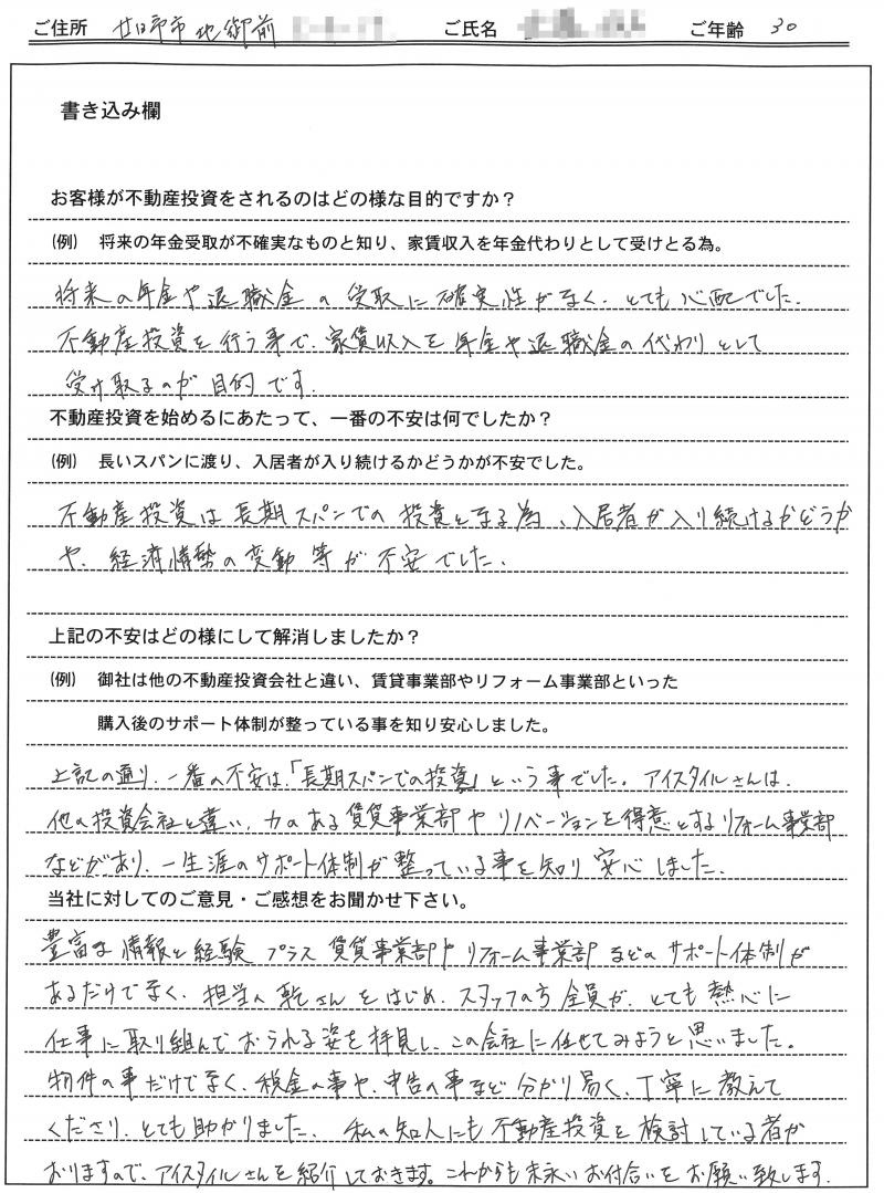 江川 晃様(仮名) 【投資】の画像