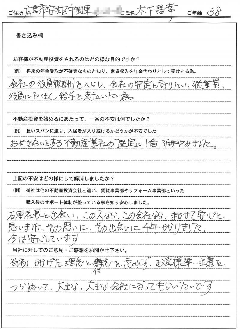 木下 昌幸様 【投資】の画像