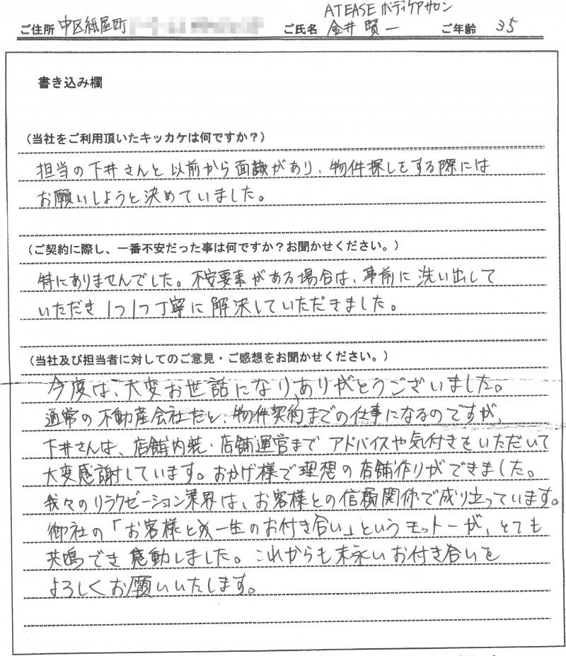 ATEASEボディケアサロン 金井 賢一様 【賃貸】の画像