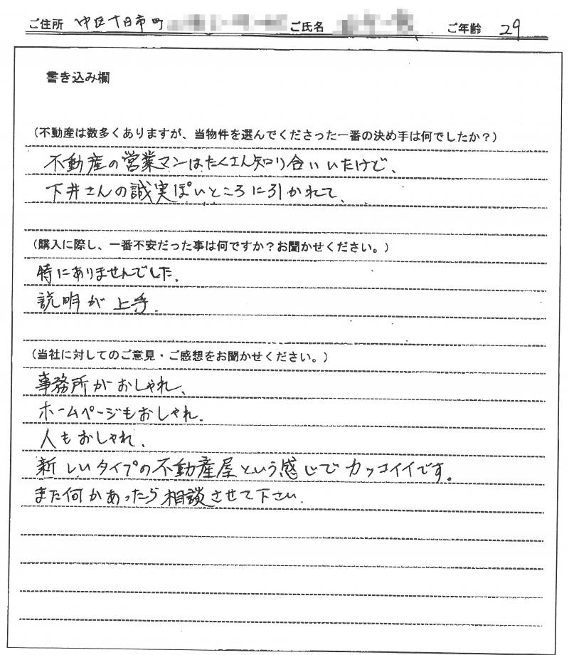 田端 壱星様(仮名) 【購入】の画像