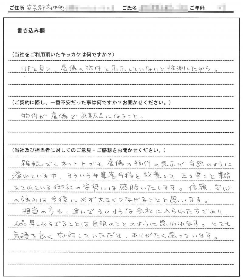  難波　蒼司様(仮名) 　【賃貸】の画像