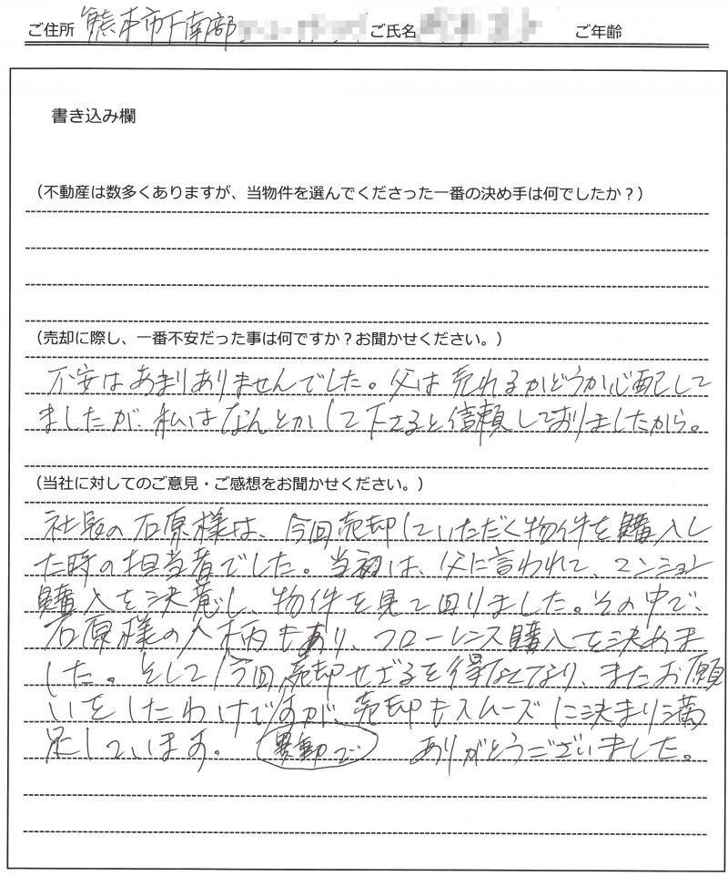 大江　智美様(仮名)　【売却】の画像