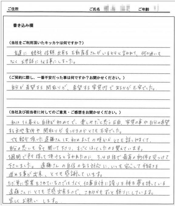 林 明日香様(仮名) 【賃貸】の画像