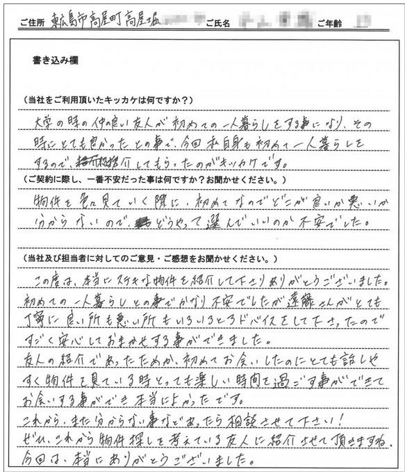 日浦 志穂様(仮名) 【賃貸】の画像
