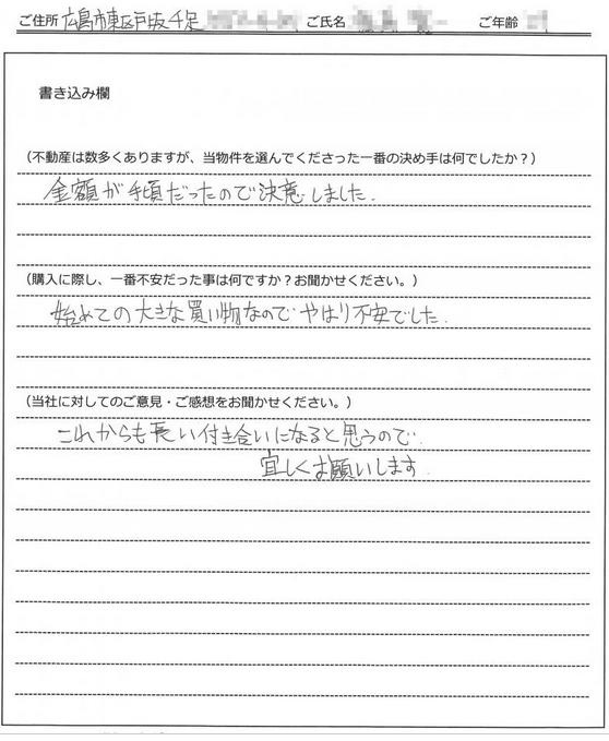 藤井　圭一様(仮名)　【購入】の画像