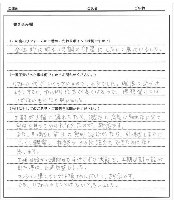 上川　雪乃様(仮名)　【リフォーム】の画像