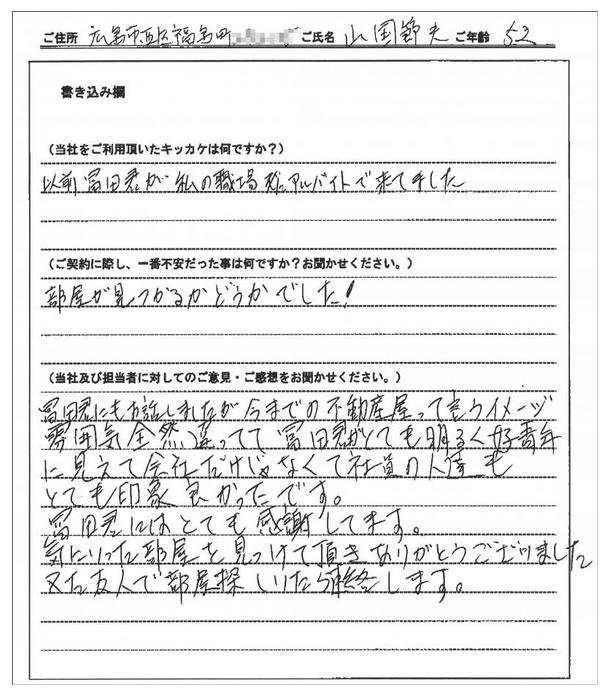 山国　節夫様　【賃貸】の画像
