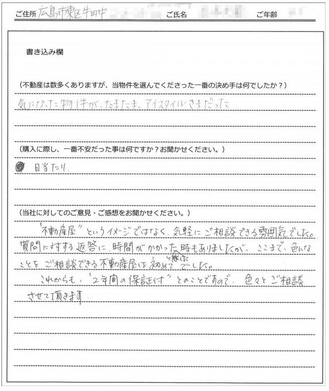 石田 満様(仮名) 【購入】の画像