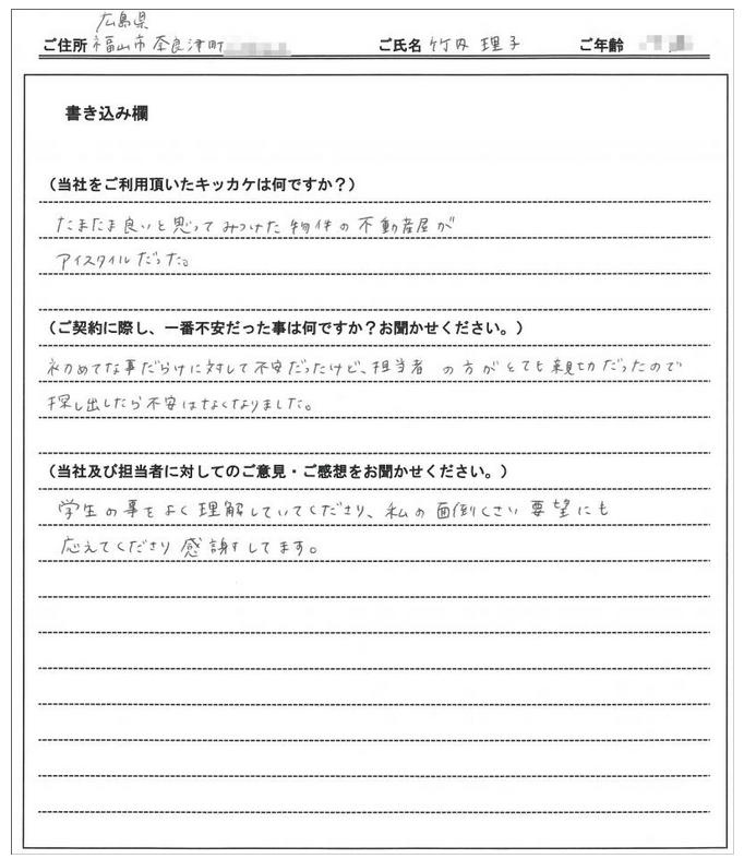 竹内　理子様　【賃貸】の画像