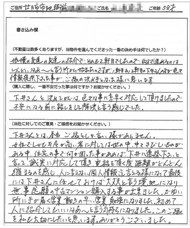 新 弥生様(仮名) 【購入】の画像