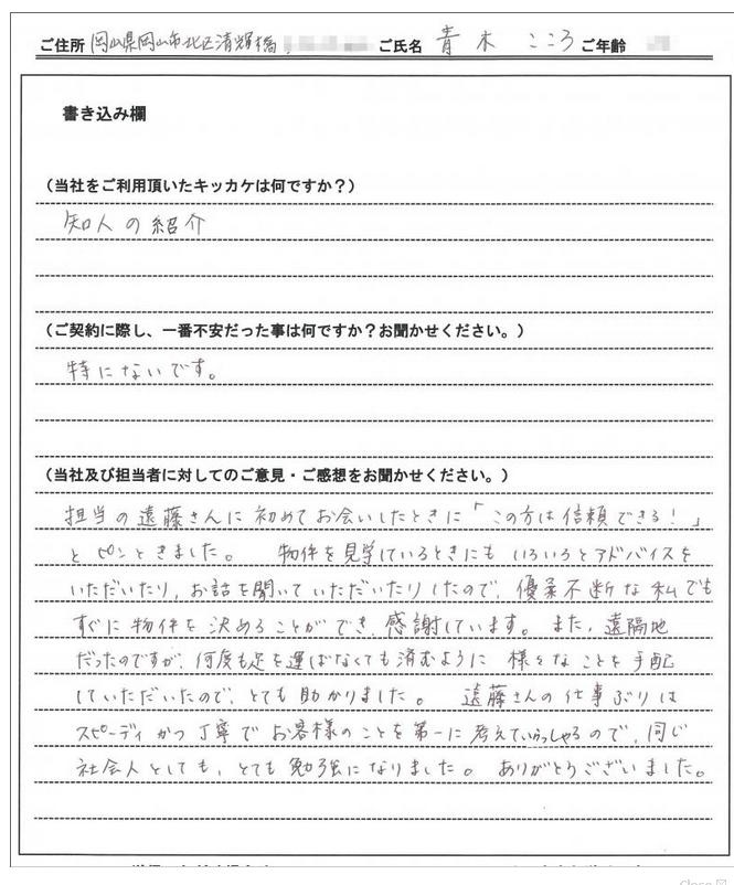 青木 こころ様 【賃貸】の画像