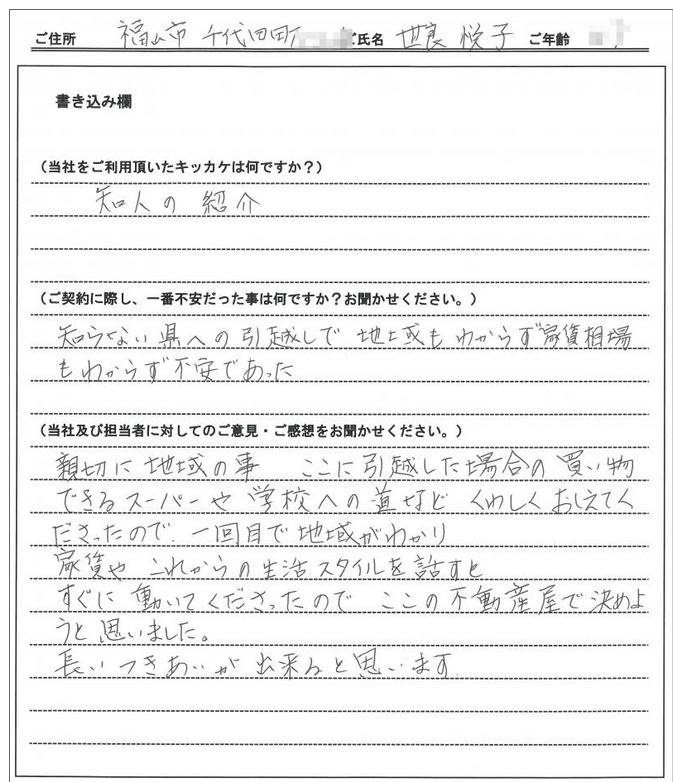 世良 悦子様 【賃貸】の画像