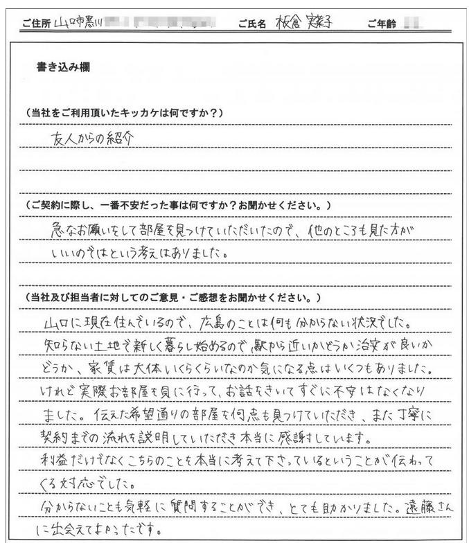 板倉 実菜子様 【賃貸】の画像