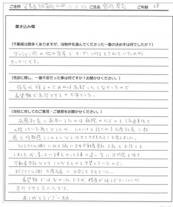 宮内 厚志様 【購入】の画像