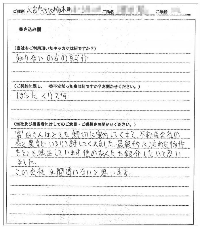 末田 朔也様(仮名) 【賃貸」】の画像