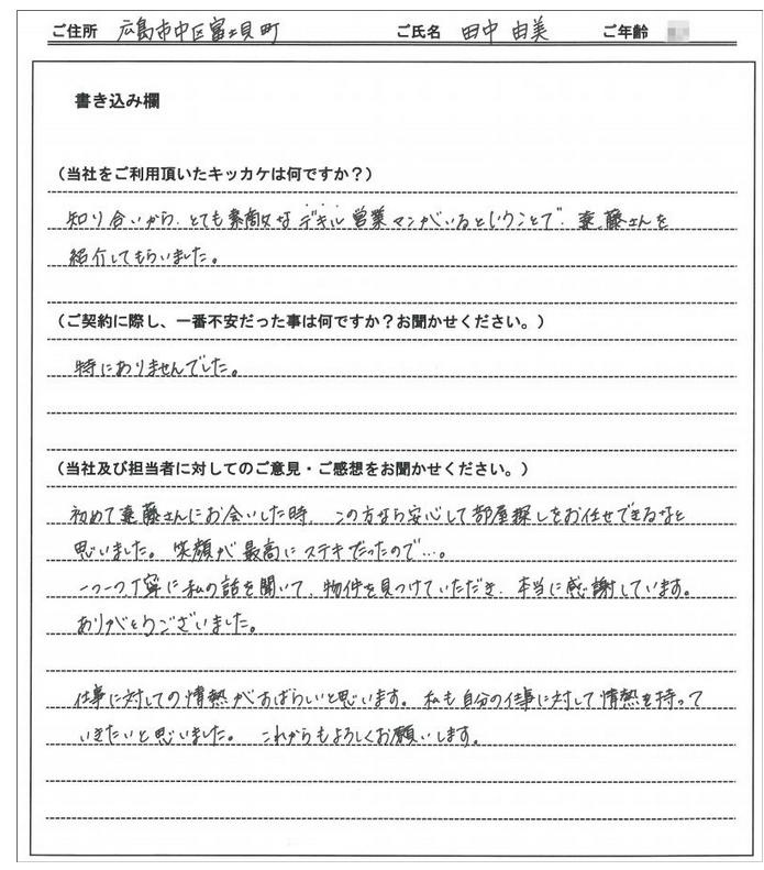 田中 由美様 【賃貸】の画像