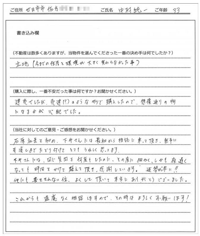 中村 純一様 【購入】の画像