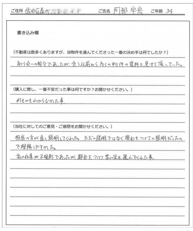 阿部 宇宏様の画像