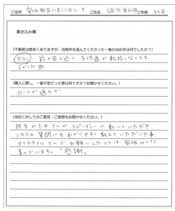 堺 美幸様(仮名)の画像