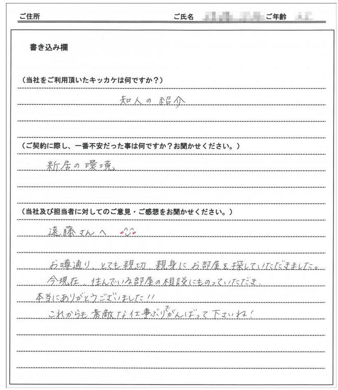 郷田 幸子様の画像
