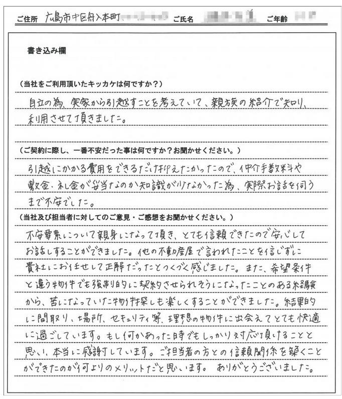 浜田 智子様(仮名)の画像