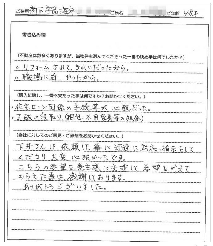 安田 紗弥香様(仮名) の画像