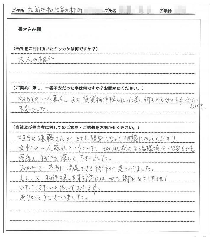 三和 明美様(仮名)の画像