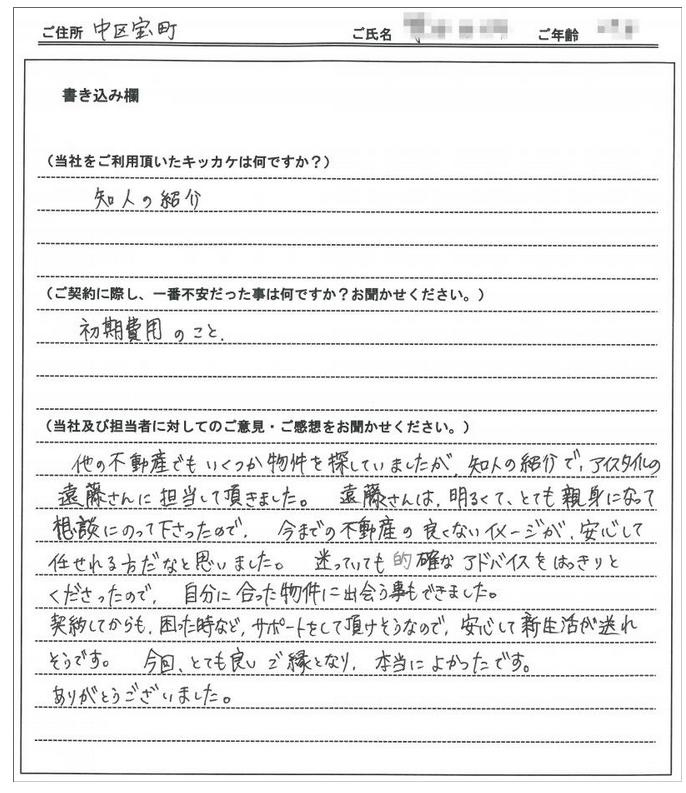 篠原 明衣様(仮名) の画像