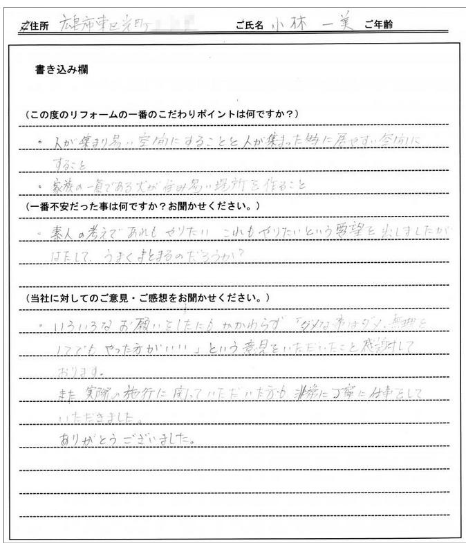 小林 一美様の画像